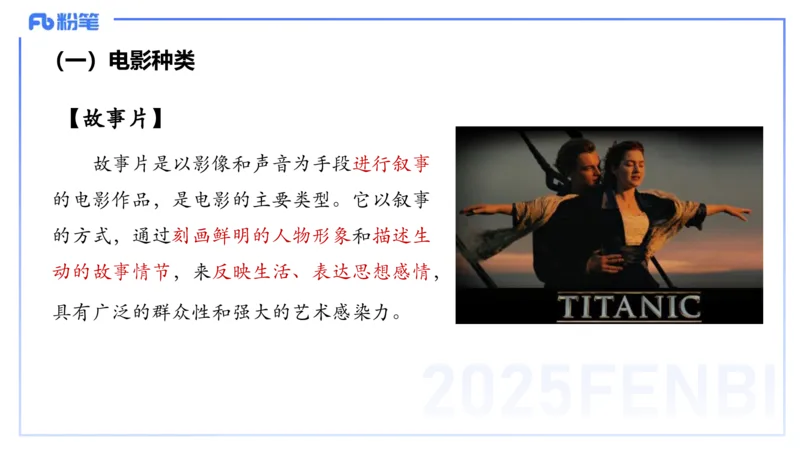 12.21早-艺术常识之电影-张可芯_4-教培资料-26年最新资料-同步更新_初中高中教资_2025上中学教资笔试_0125上-综合素质FB网课_补充课：文化素养（新版）_讲义_2.艺术常识