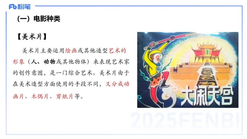 12.21早-艺术常识之电影-张可芯_4-教培资料-26年最新资料-同步更新_初中高中教资_2025上中学教资笔试_0125上-综合素质FB网课_补充课：文化素养（新版）_讲义_2.艺术常识