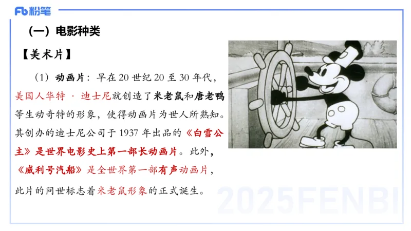 12.21早-艺术常识之电影-张可芯_4-教培资料-26年最新资料-同步更新_初中高中教资_2025上中学教资笔试_0125上-综合素质FB网课_补充课：文化素养（新版）_讲义_2.艺术常识