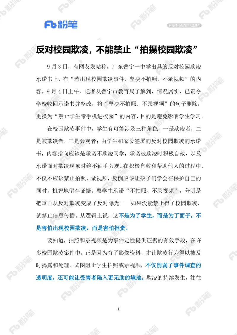 2024.9.7禁拍&ldquo;校园欺凌&rdquo;（标注版）_2026考公资料_（10）粉笔_2025粉笔国考省考980（课＋笔记）_粉笔980（25多省）_1、粉笔时政_2、F晨读时政_2024年_2024年09月