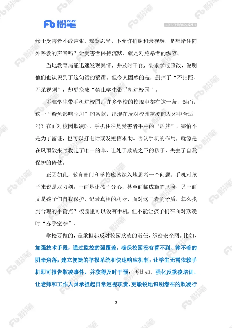 2024.9.7禁拍&ldquo;校园欺凌&rdquo;（标注版）_2026考公资料_（10）粉笔_2025粉笔国考省考980（课＋笔记）_粉笔980（25多省）_1、粉笔时政_2、F晨读时政_2024年_2024年09月