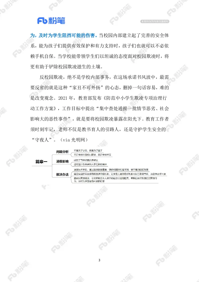 2024.9.7禁拍&ldquo;校园欺凌&rdquo;（标注版）_2026考公资料_（10）粉笔_2025粉笔国考省考980（课＋笔记）_粉笔980（25多省）_1、粉笔时政_2、F晨读时政_2024年_2024年09月