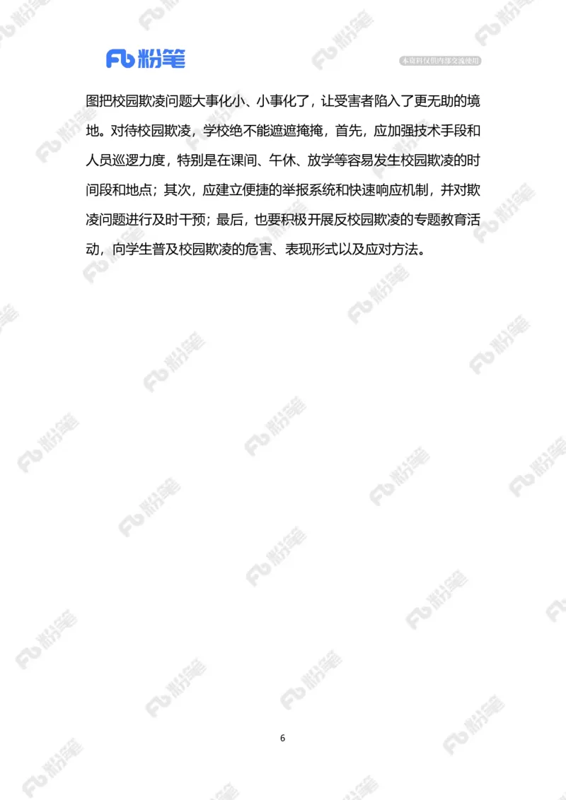 2024.9.7禁拍&ldquo;校园欺凌&rdquo;（标注版）_2026考公资料_（10）粉笔_2025粉笔国考省考980（课＋笔记）_粉笔980（25多省）_1、粉笔时政_2、F晨读时政_2024年_2024年09月