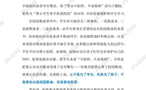 2024.9.7禁拍&ldquo;校园欺凌&rdquo;（标注版）_2026考公资料_（10）粉笔_2025粉笔国考省考980（课＋笔记）_粉笔980（25多省）_1、粉笔时政_2、F晨读时政_2024年_2024年09月