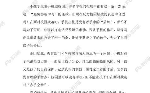 2024.9.7禁拍&ldquo;校园欺凌&rdquo;（标注版）_2026考公资料_（10）粉笔_2025粉笔国考省考980（课＋笔记）_粉笔980（25多省）_1、粉笔时政_2、F晨读时政_2024年_2024年09月