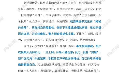 2024.9.7禁拍&ldquo;校园欺凌&rdquo;（标注版）_2026考公资料_（10）粉笔_2025粉笔国考省考980（课＋笔记）_粉笔980（25多省）_1、粉笔时政_2、F晨读时政_2024年_2024年09月