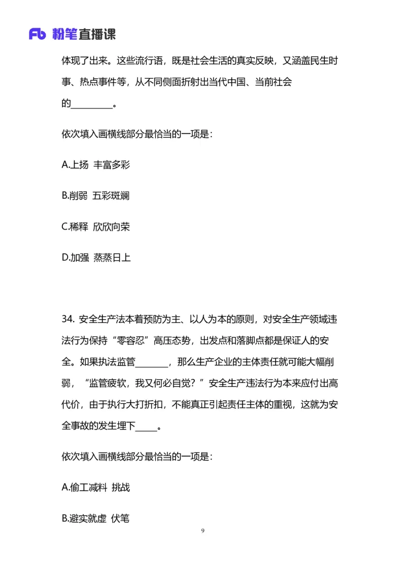 2025国考第三十八季行测模考大赛讲义-言语_2026考公资料_（10）粉笔_2025粉笔国考省考980（课＋笔记）_粉笔980（25多省）_02025年省考模考解析_2025省考模考解析30季_讲义