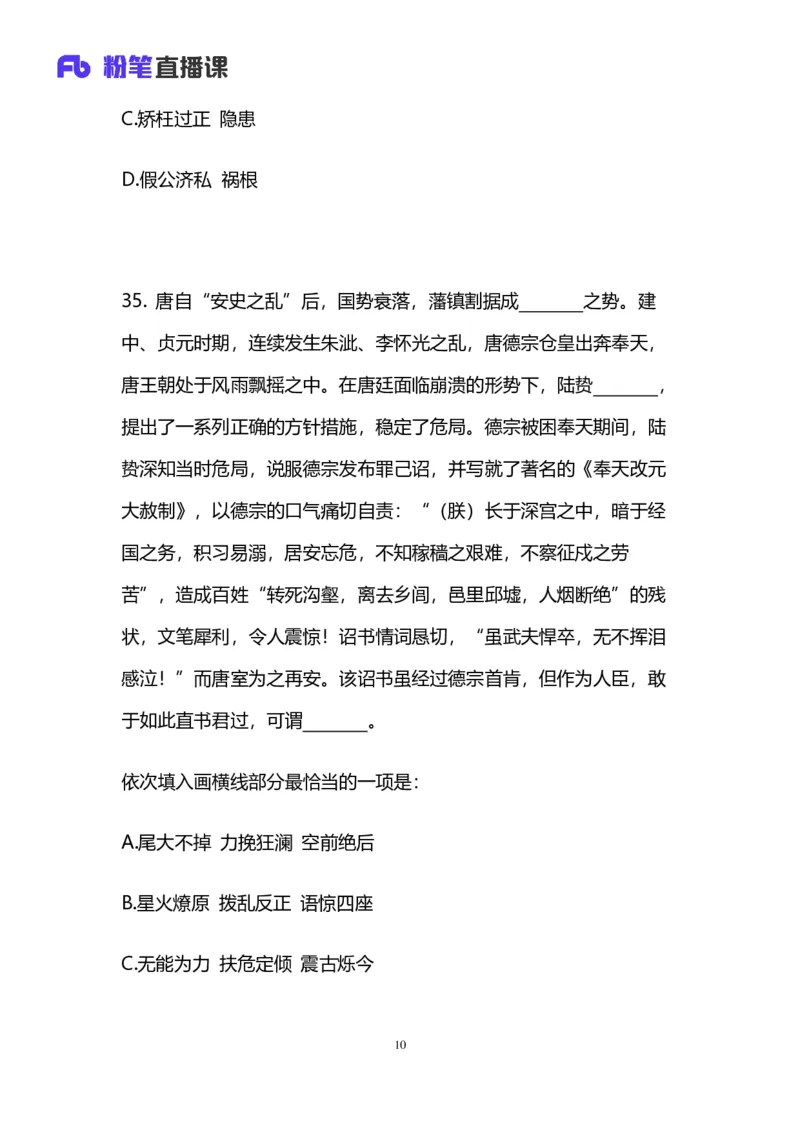 2025国考第三十八季行测模考大赛讲义-言语_2026考公资料_（10）粉笔_2025粉笔国考省考980（课＋笔记）_粉笔980（25多省）_02025年省考模考解析_2025省考模考解析30季_讲义