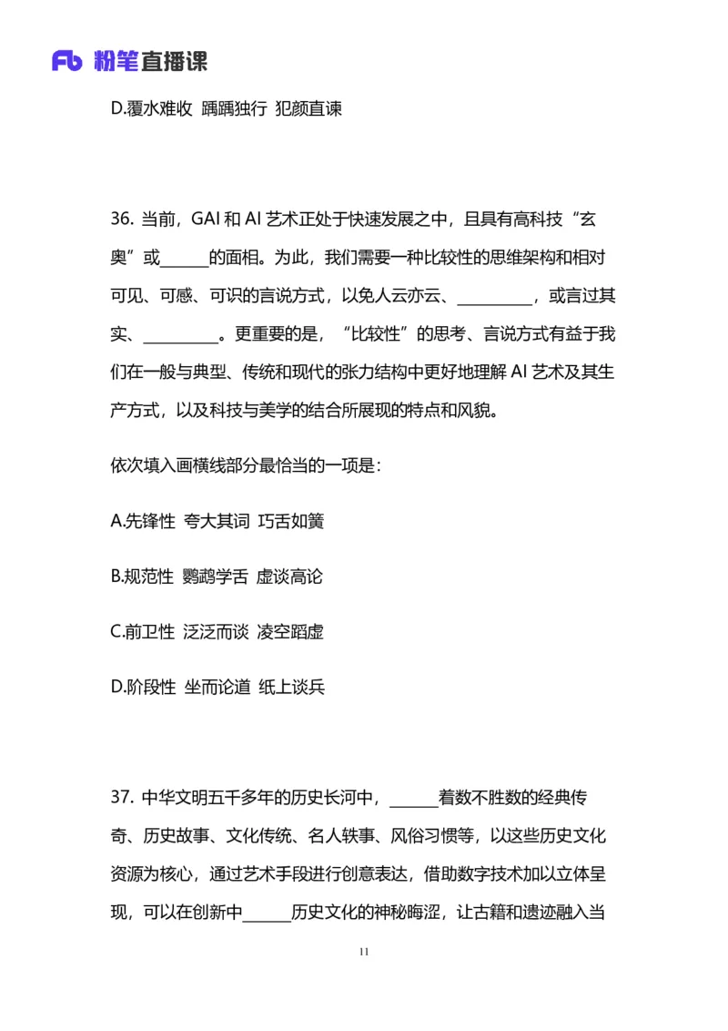 2025国考第三十八季行测模考大赛讲义-言语_2026考公资料_（10）粉笔_2025粉笔国考省考980（课＋笔记）_粉笔980（25多省）_02025年省考模考解析_2025省考模考解析30季_讲义