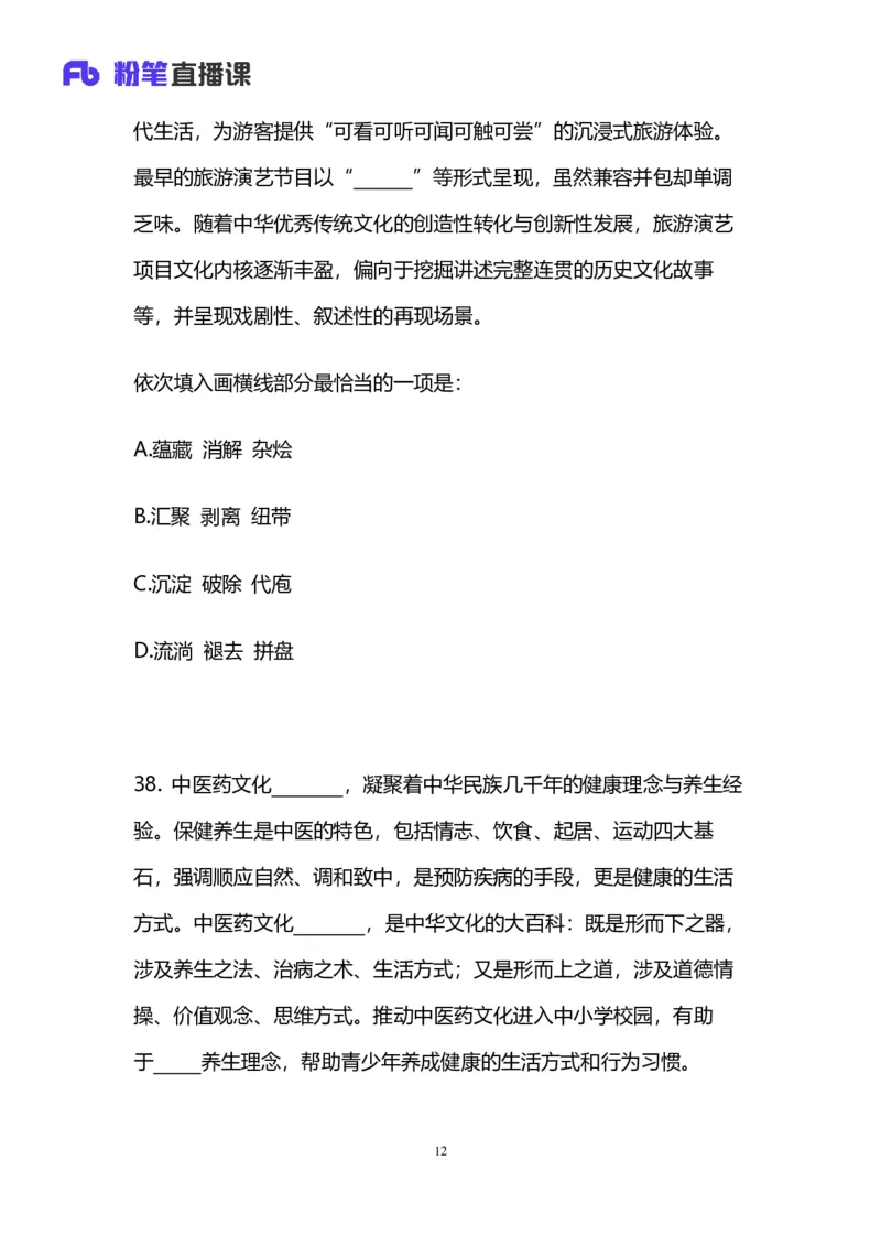 2025国考第三十八季行测模考大赛讲义-言语_2026考公资料_（10）粉笔_2025粉笔国考省考980（课＋笔记）_粉笔980（25多省）_02025年省考模考解析_2025省考模考解析30季_讲义