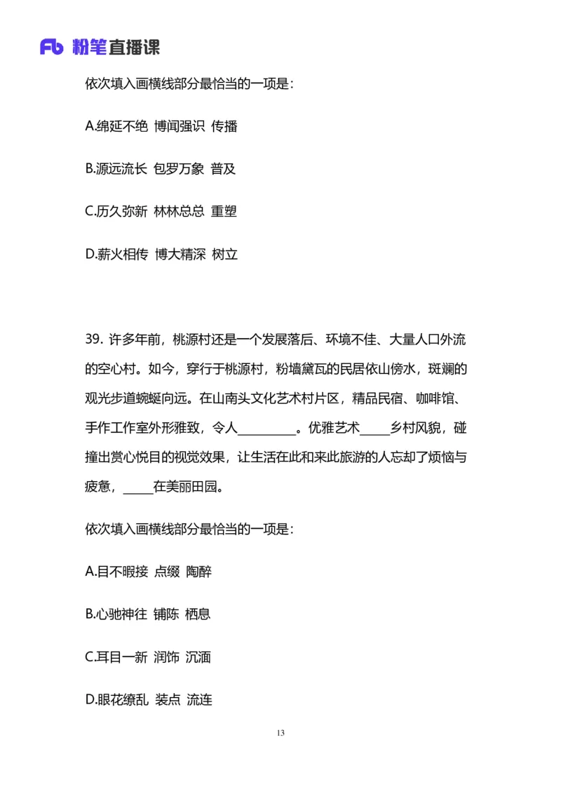 2025国考第三十八季行测模考大赛讲义-言语_2026考公资料_（10）粉笔_2025粉笔国考省考980（课＋笔记）_粉笔980（25多省）_02025年省考模考解析_2025省考模考解析30季_讲义