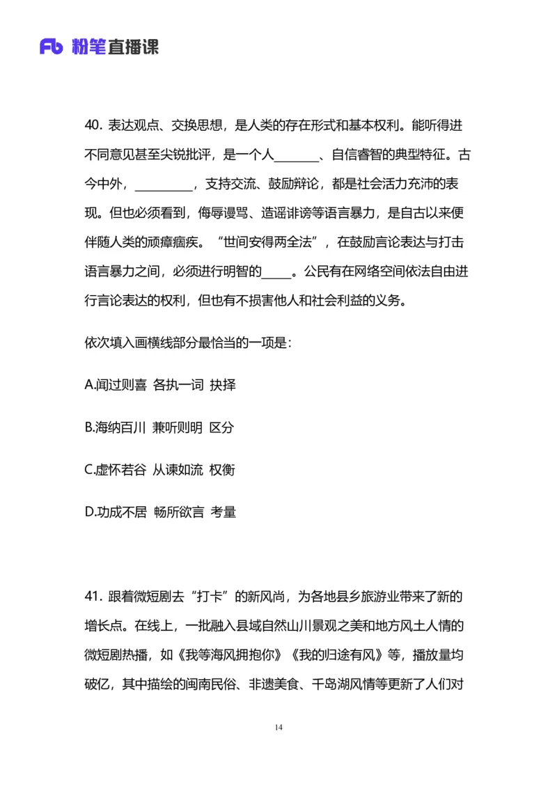 2025国考第三十八季行测模考大赛讲义-言语_2026考公资料_（10）粉笔_2025粉笔国考省考980（课＋笔记）_粉笔980（25多省）_02025年省考模考解析_2025省考模考解析30季_讲义