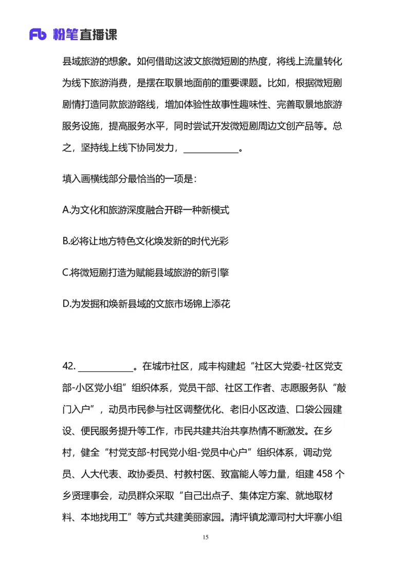 2025国考第三十八季行测模考大赛讲义-言语_2026考公资料_（10）粉笔_2025粉笔国考省考980（课＋笔记）_粉笔980（25多省）_02025年省考模考解析_2025省考模考解析30季_讲义