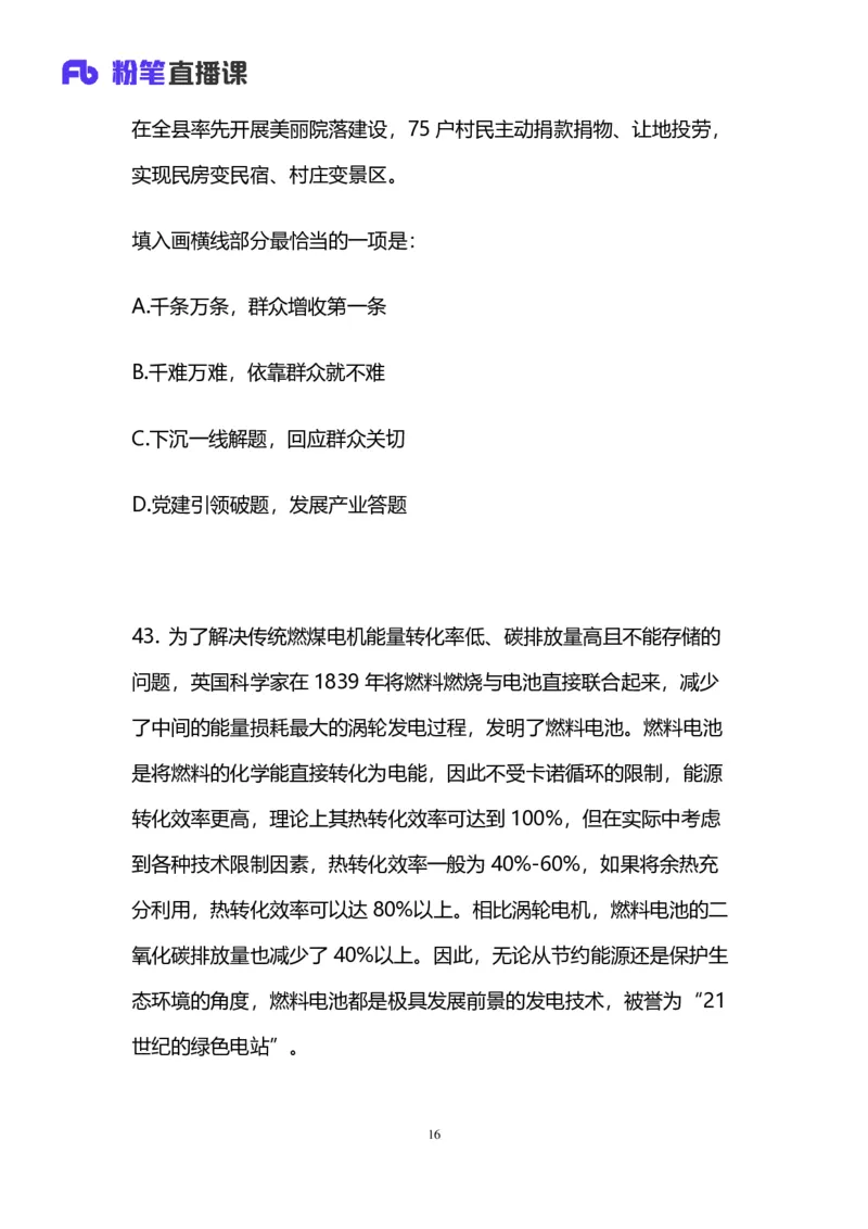 2025国考第三十八季行测模考大赛讲义-言语_2026考公资料_（10）粉笔_2025粉笔国考省考980（课＋笔记）_粉笔980（25多省）_02025年省考模考解析_2025省考模考解析30季_讲义