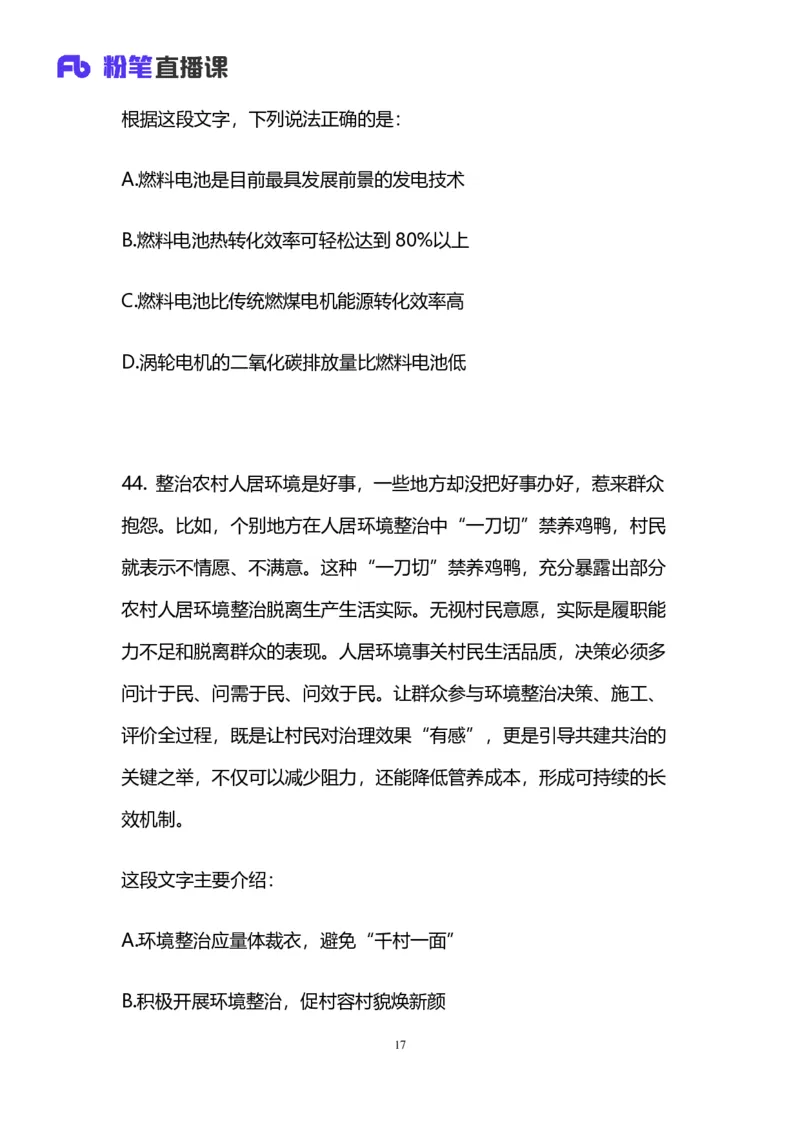 2025国考第三十八季行测模考大赛讲义-言语_2026考公资料_（10）粉笔_2025粉笔国考省考980（课＋笔记）_粉笔980（25多省）_02025年省考模考解析_2025省考模考解析30季_讲义