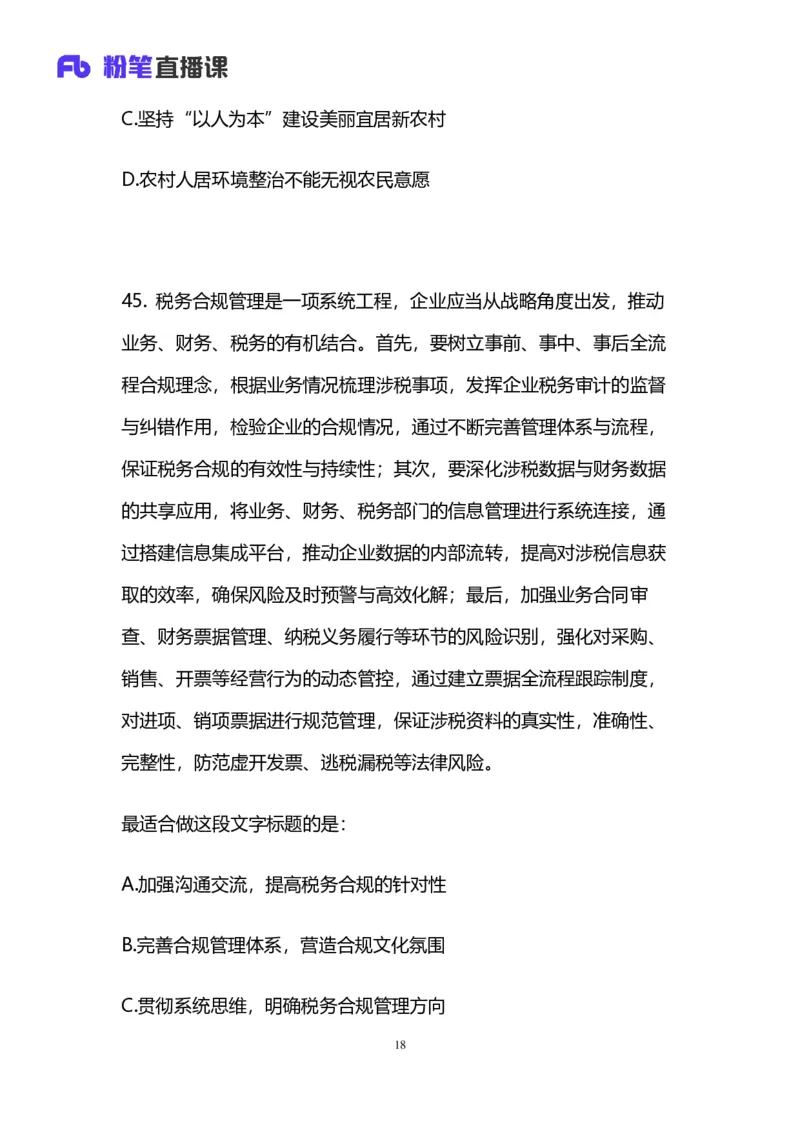 2025国考第三十八季行测模考大赛讲义-言语_2026考公资料_（10）粉笔_2025粉笔国考省考980（课＋笔记）_粉笔980（25多省）_02025年省考模考解析_2025省考模考解析30季_讲义