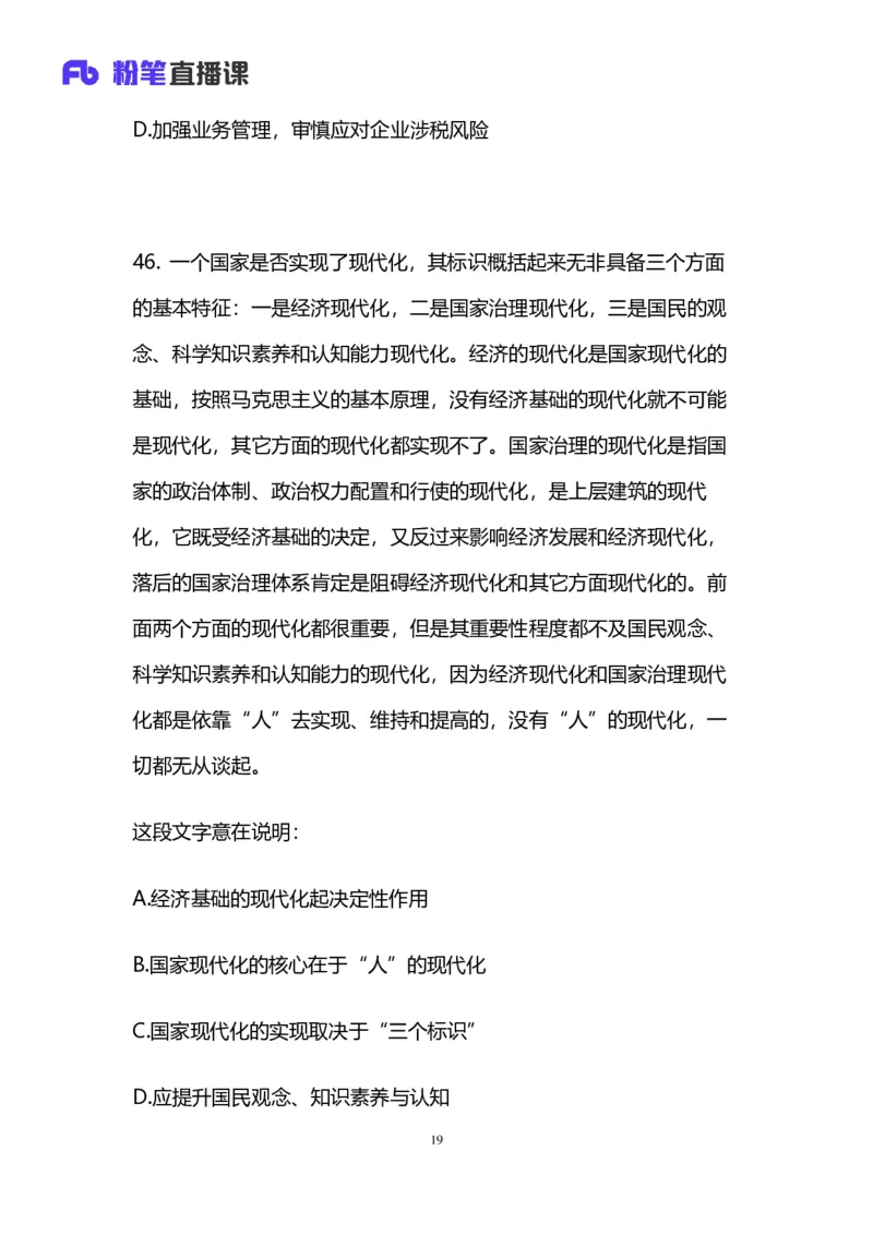 2025国考第三十八季行测模考大赛讲义-言语_2026考公资料_（10）粉笔_2025粉笔国考省考980（课＋笔记）_粉笔980（25多省）_02025年省考模考解析_2025省考模考解析30季_讲义