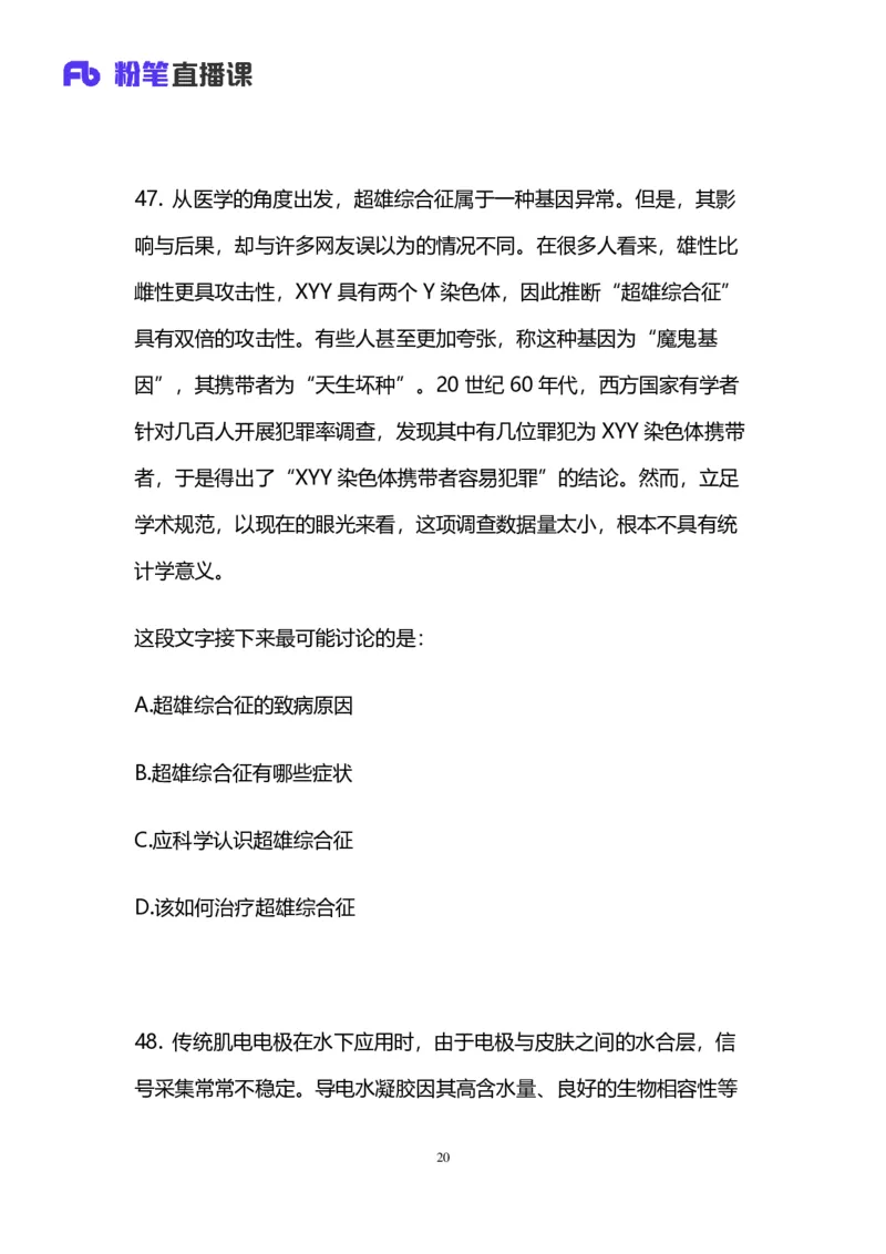 2025国考第三十八季行测模考大赛讲义-言语_2026考公资料_（10）粉笔_2025粉笔国考省考980（课＋笔记）_粉笔980（25多省）_02025年省考模考解析_2025省考模考解析30季_讲义