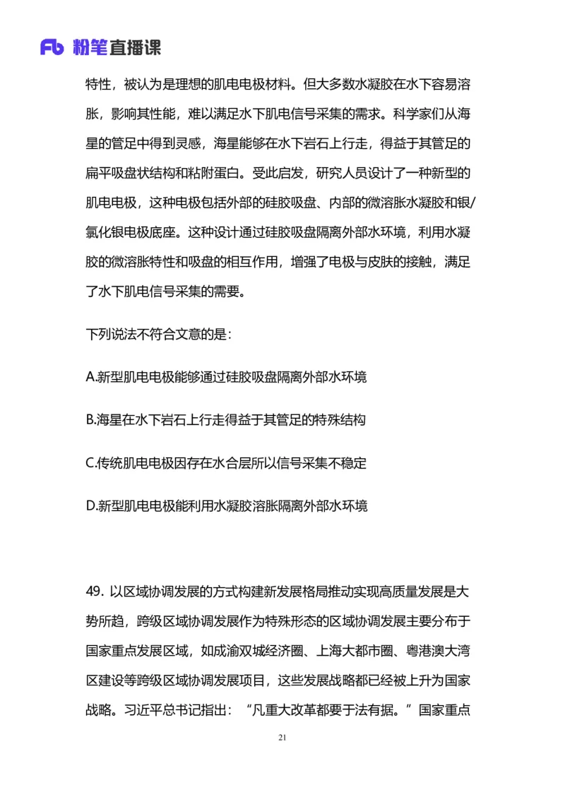 2025国考第三十八季行测模考大赛讲义-言语_2026考公资料_（10）粉笔_2025粉笔国考省考980（课＋笔记）_粉笔980（25多省）_02025年省考模考解析_2025省考模考解析30季_讲义