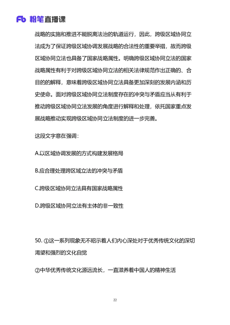 2025国考第三十八季行测模考大赛讲义-言语_2026考公资料_（10）粉笔_2025粉笔国考省考980（课＋笔记）_粉笔980（25多省）_02025年省考模考解析_2025省考模考解析30季_讲义