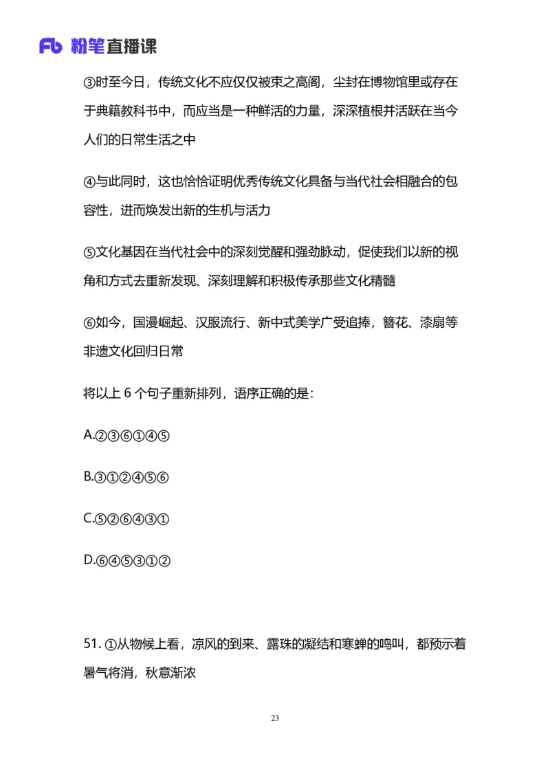2025国考第三十八季行测模考大赛讲义-言语_2026考公资料_（10）粉笔_2025粉笔国考省考980（课＋笔记）_粉笔980（25多省）_02025年省考模考解析_2025省考模考解析30季_讲义