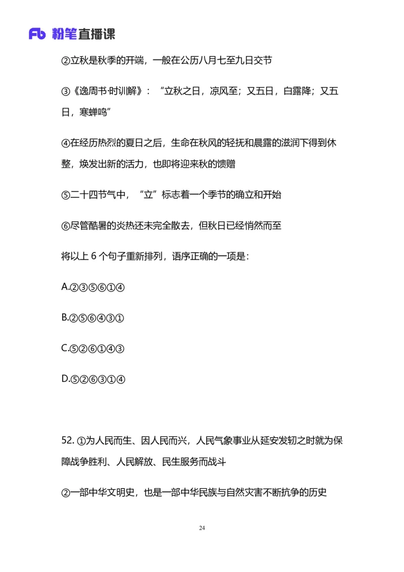 2025国考第三十八季行测模考大赛讲义-言语_2026考公资料_（10）粉笔_2025粉笔国考省考980（课＋笔记）_粉笔980（25多省）_02025年省考模考解析_2025省考模考解析30季_讲义