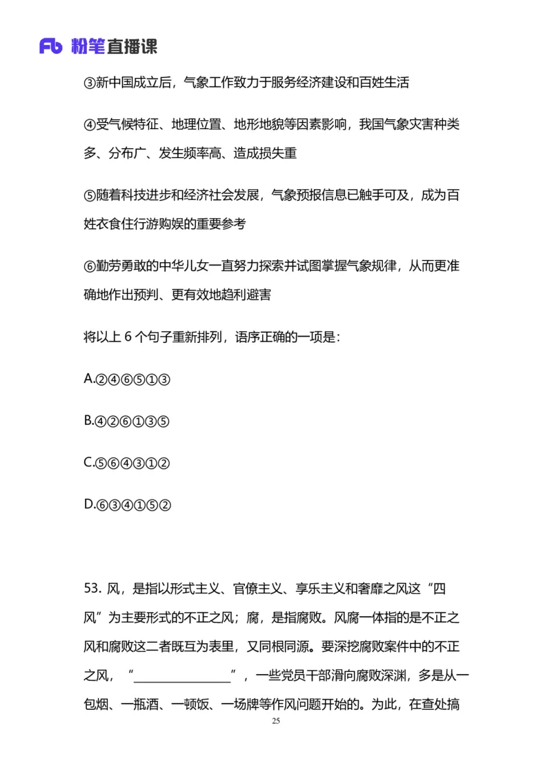 2025国考第三十八季行测模考大赛讲义-言语_2026考公资料_（10）粉笔_2025粉笔国考省考980（课＋笔记）_粉笔980（25多省）_02025年省考模考解析_2025省考模考解析30季_讲义