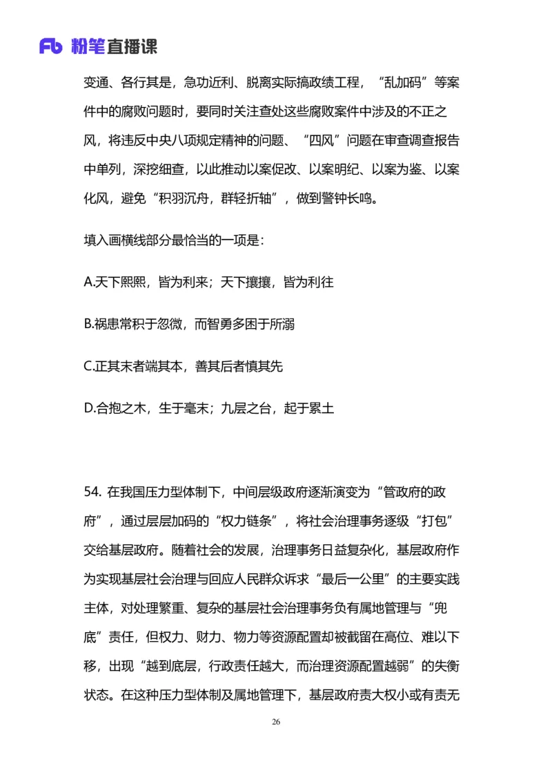 2025国考第三十八季行测模考大赛讲义-言语_2026考公资料_（10）粉笔_2025粉笔国考省考980（课＋笔记）_粉笔980（25多省）_02025年省考模考解析_2025省考模考解析30季_讲义