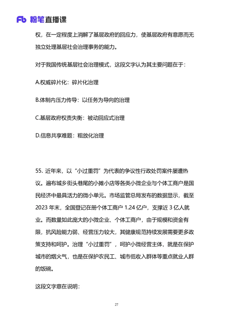 2025国考第三十八季行测模考大赛讲义-言语_2026考公资料_（10）粉笔_2025粉笔国考省考980（课＋笔记）_粉笔980（25多省）_02025年省考模考解析_2025省考模考解析30季_讲义