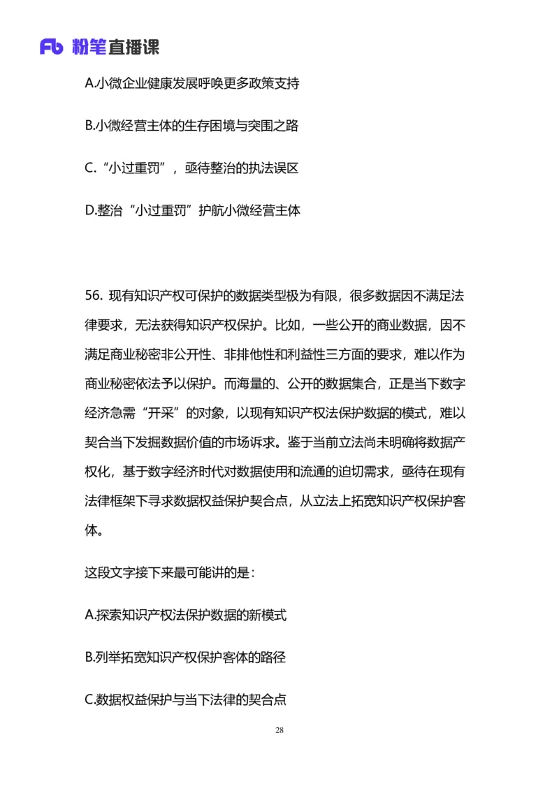 2025国考第三十八季行测模考大赛讲义-言语_2026考公资料_（10）粉笔_2025粉笔国考省考980（课＋笔记）_粉笔980（25多省）_02025年省考模考解析_2025省考模考解析30季_讲义