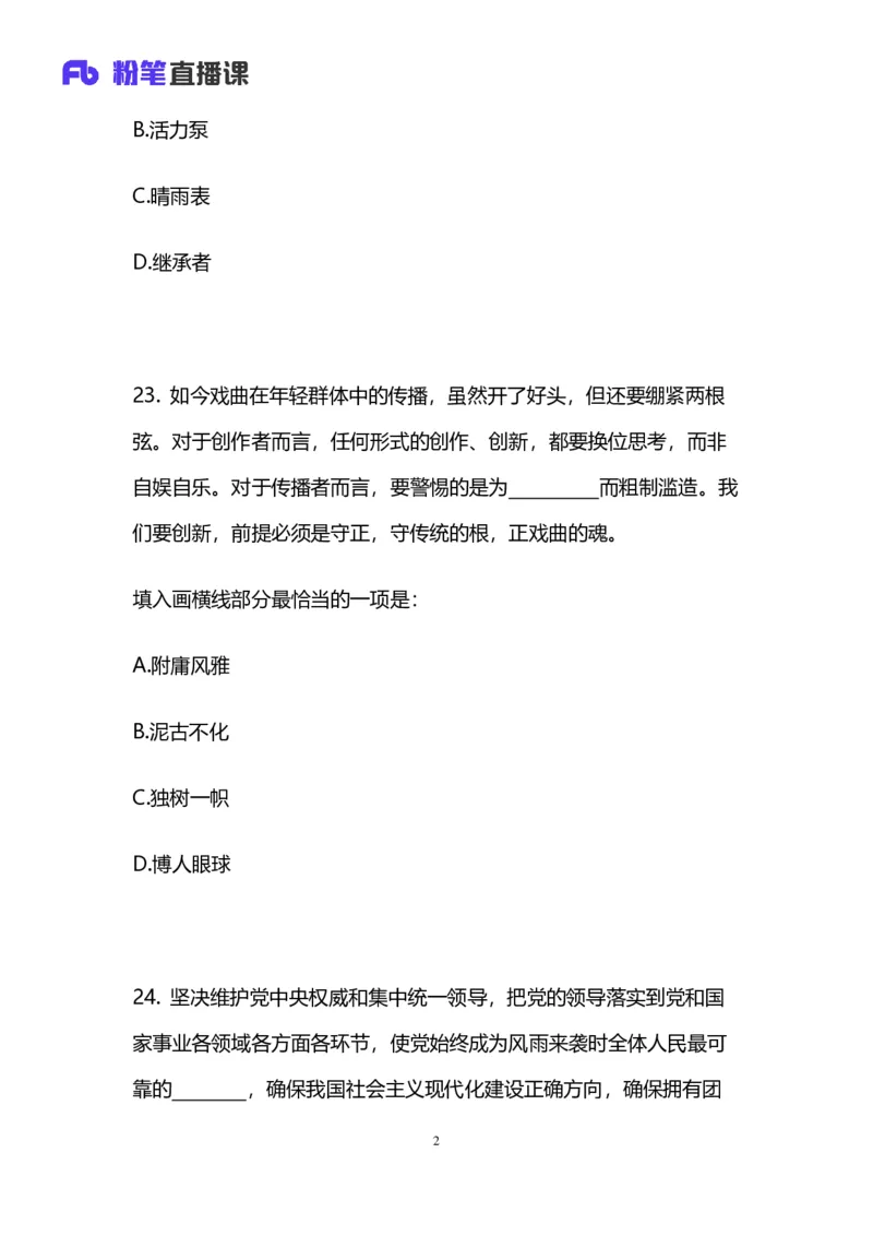 2025国考第三十八季行测模考大赛讲义-言语_2026考公资料_（10）粉笔_2025粉笔国考省考980（课＋笔记）_粉笔980（25多省）_02025年省考模考解析_2025省考模考解析30季_讲义