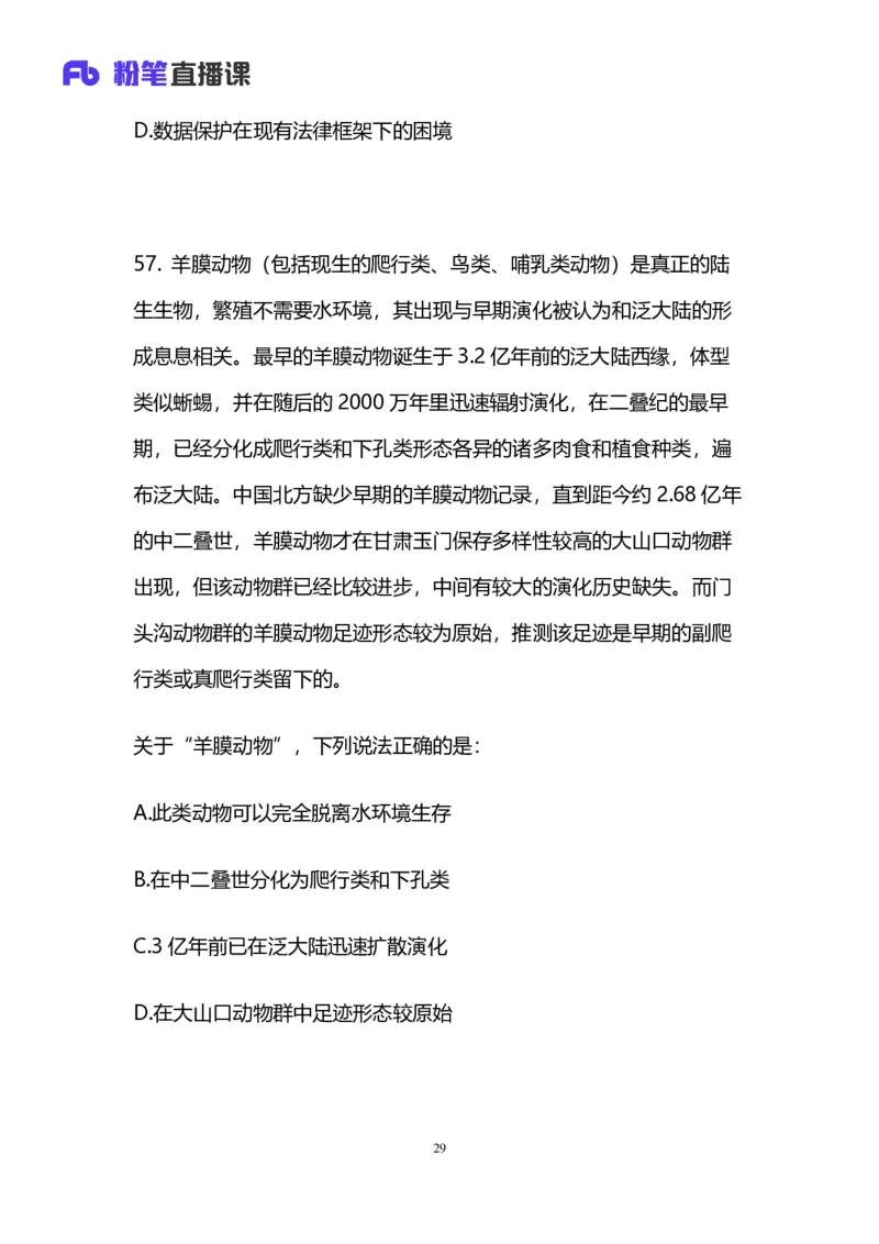 2025国考第三十八季行测模考大赛讲义-言语_2026考公资料_（10）粉笔_2025粉笔国考省考980（课＋笔记）_粉笔980（25多省）_02025年省考模考解析_2025省考模考解析30季_讲义