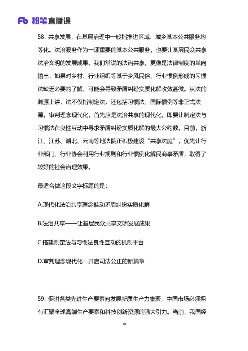 2025国考第三十八季行测模考大赛讲义-言语_2026考公资料_（10）粉笔_2025粉笔国考省考980（课＋笔记）_粉笔980（25多省）_02025年省考模考解析_2025省考模考解析30季_讲义