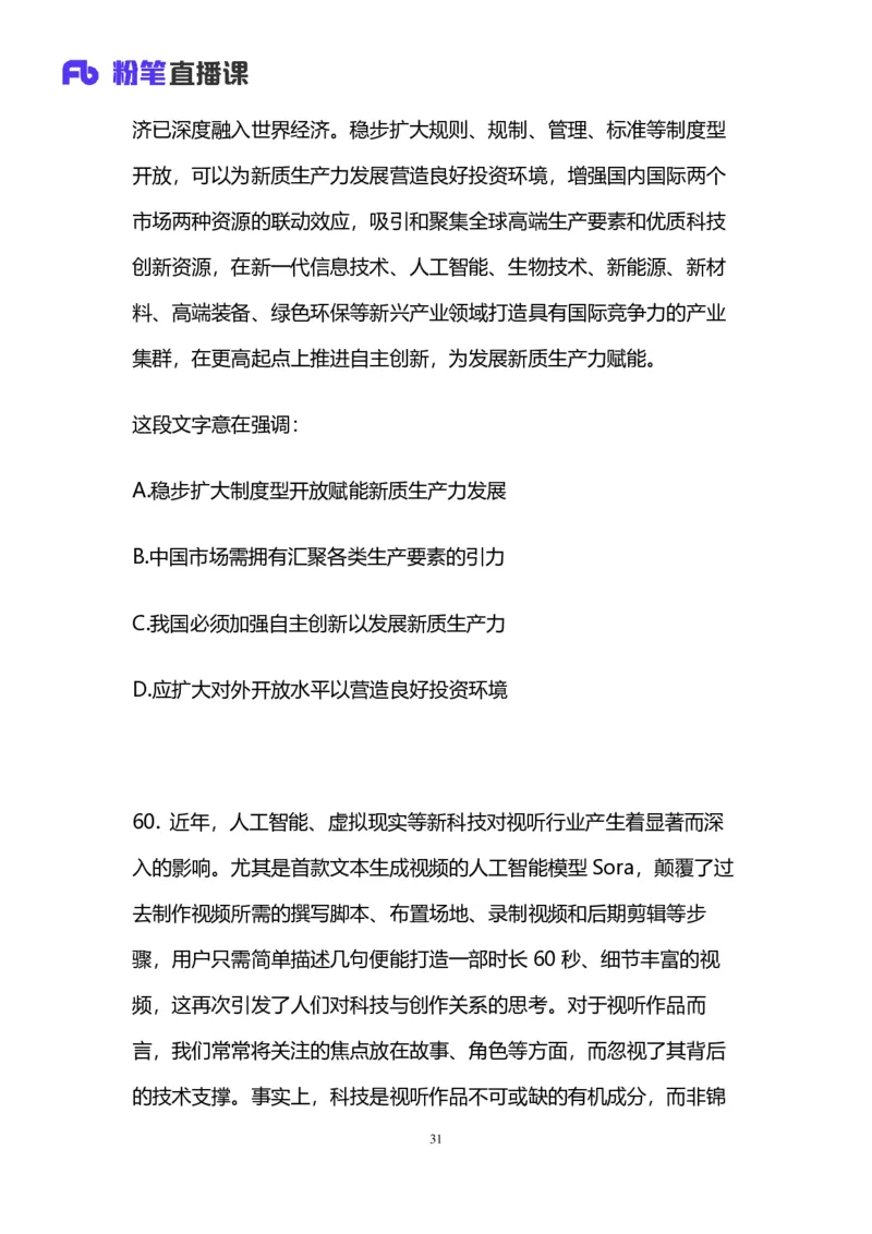 2025国考第三十八季行测模考大赛讲义-言语_2026考公资料_（10）粉笔_2025粉笔国考省考980（课＋笔记）_粉笔980（25多省）_02025年省考模考解析_2025省考模考解析30季_讲义