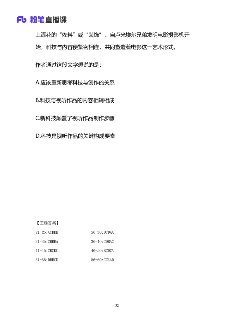 2025国考第三十八季行测模考大赛讲义-言语_2026考公资料_（10）粉笔_2025粉笔国考省考980（课＋笔记）_粉笔980（25多省）_02025年省考模考解析_2025省考模考解析30季_讲义