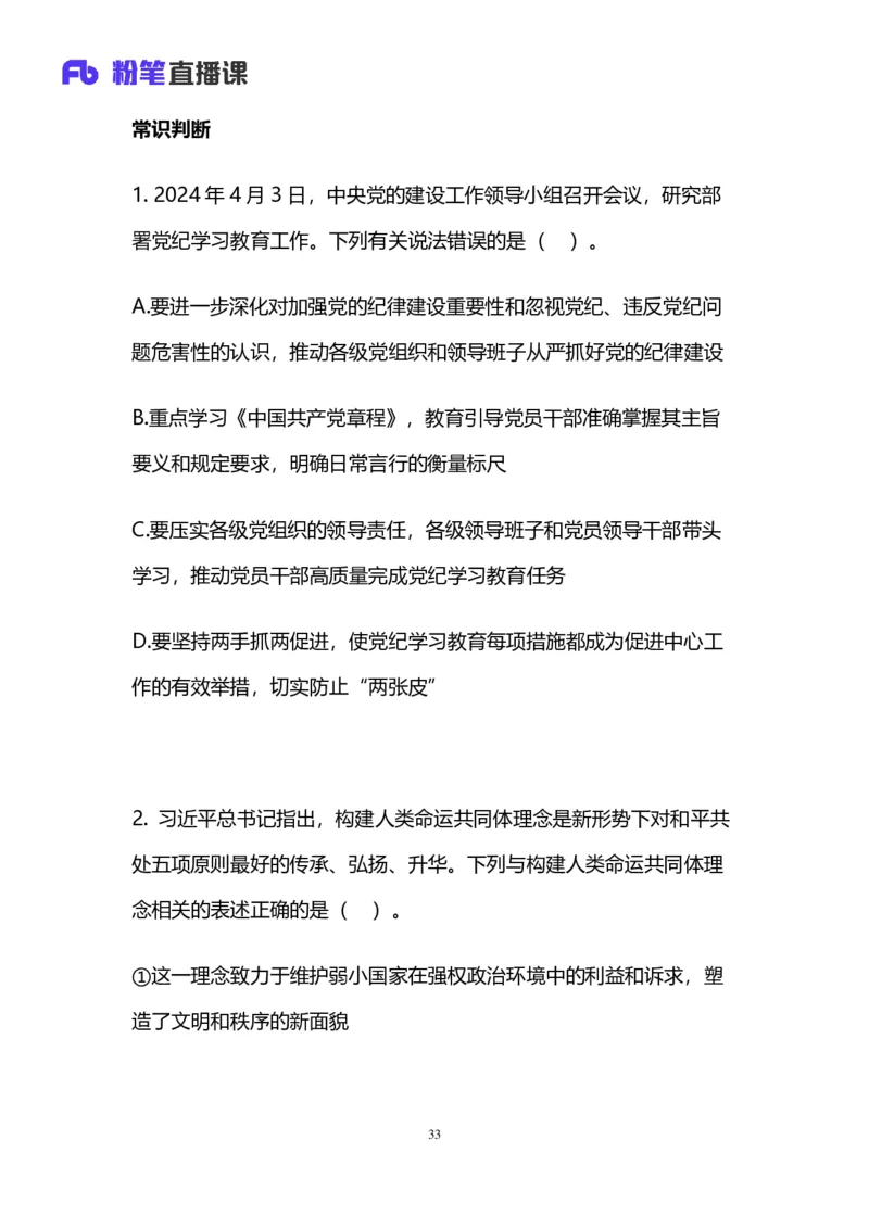 2025国考第三十八季行测模考大赛讲义-言语_2026考公资料_（10）粉笔_2025粉笔国考省考980（课＋笔记）_粉笔980（25多省）_02025年省考模考解析_2025省考模考解析30季_讲义