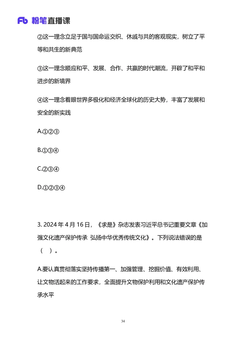 2025国考第三十八季行测模考大赛讲义-言语_2026考公资料_（10）粉笔_2025粉笔国考省考980（课＋笔记）_粉笔980（25多省）_02025年省考模考解析_2025省考模考解析30季_讲义