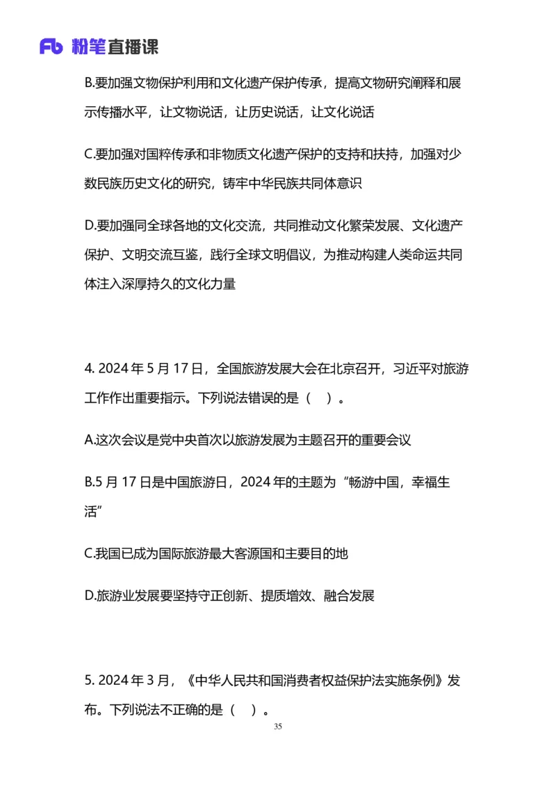 2025国考第三十八季行测模考大赛讲义-言语_2026考公资料_（10）粉笔_2025粉笔国考省考980（课＋笔记）_粉笔980（25多省）_02025年省考模考解析_2025省考模考解析30季_讲义