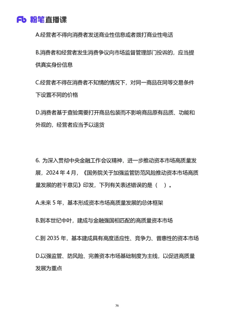 2025国考第三十八季行测模考大赛讲义-言语_2026考公资料_（10）粉笔_2025粉笔国考省考980（课＋笔记）_粉笔980（25多省）_02025年省考模考解析_2025省考模考解析30季_讲义