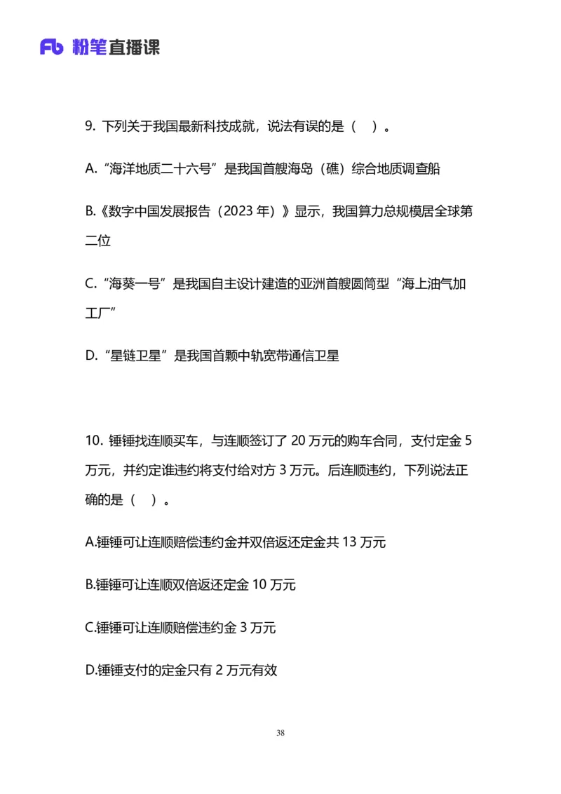 2025国考第三十八季行测模考大赛讲义-言语_2026考公资料_（10）粉笔_2025粉笔国考省考980（课＋笔记）_粉笔980（25多省）_02025年省考模考解析_2025省考模考解析30季_讲义