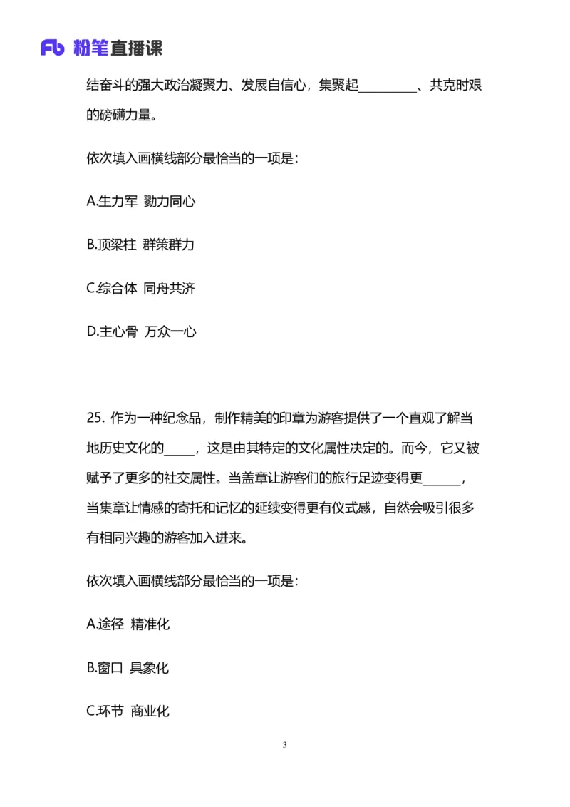 2025国考第三十八季行测模考大赛讲义-言语_2026考公资料_（10）粉笔_2025粉笔国考省考980（课＋笔记）_粉笔980（25多省）_02025年省考模考解析_2025省考模考解析30季_讲义