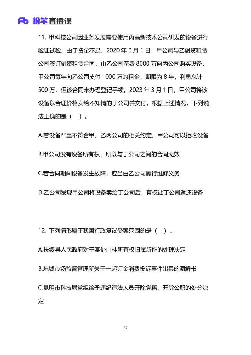 2025国考第三十八季行测模考大赛讲义-言语_2026考公资料_（10）粉笔_2025粉笔国考省考980（课＋笔记）_粉笔980（25多省）_02025年省考模考解析_2025省考模考解析30季_讲义