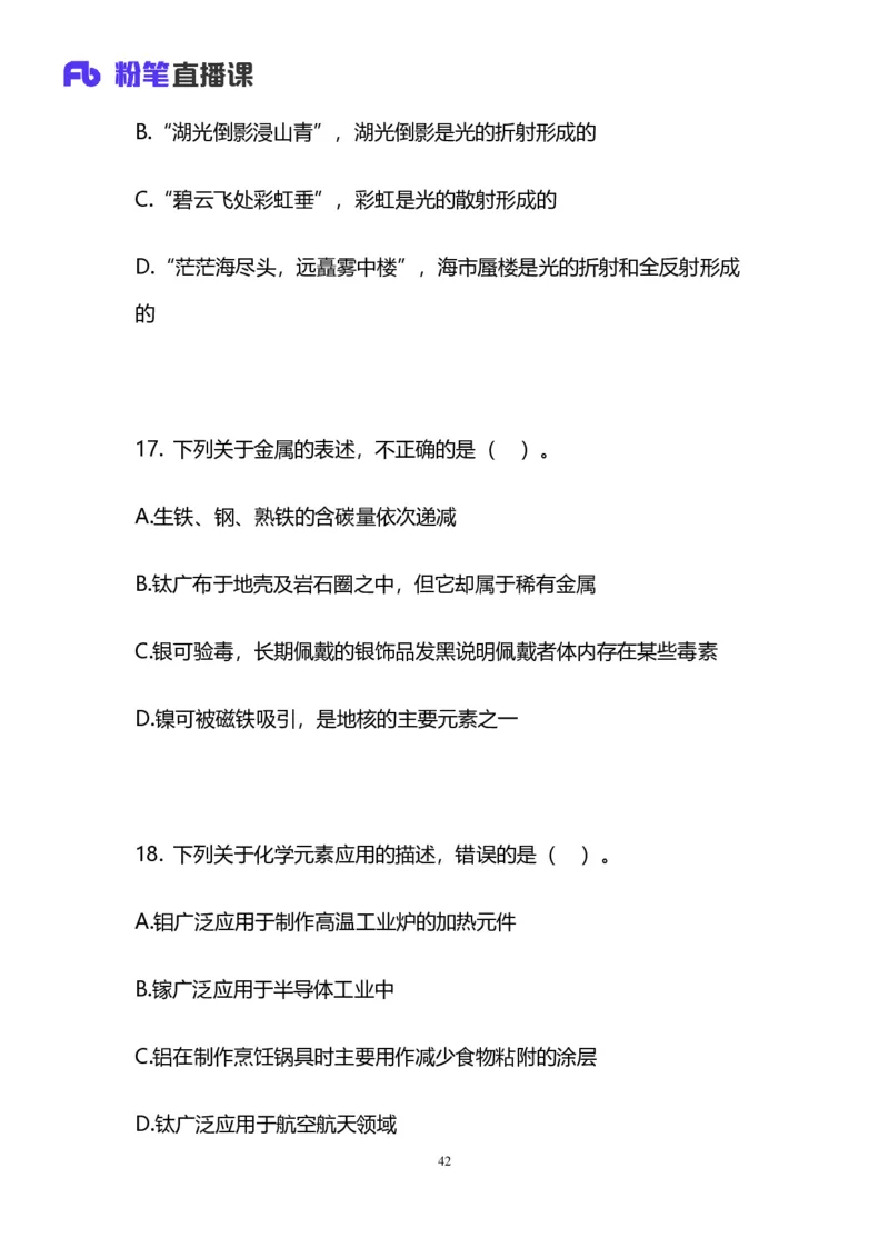 2025国考第三十八季行测模考大赛讲义-言语_2026考公资料_（10）粉笔_2025粉笔国考省考980（课＋笔记）_粉笔980（25多省）_02025年省考模考解析_2025省考模考解析30季_讲义