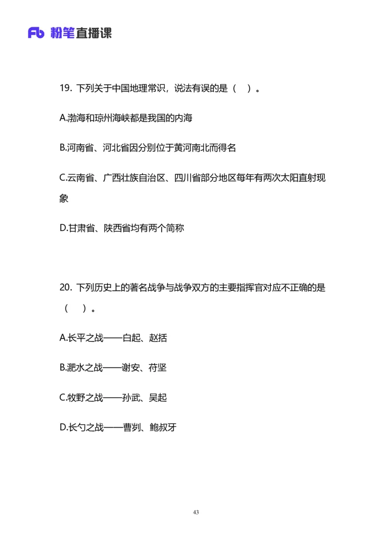 2025国考第三十八季行测模考大赛讲义-言语_2026考公资料_（10）粉笔_2025粉笔国考省考980（课＋笔记）_粉笔980（25多省）_02025年省考模考解析_2025省考模考解析30季_讲义