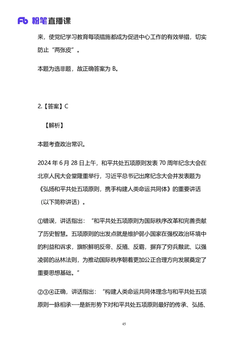 2025国考第三十八季行测模考大赛讲义-言语_2026考公资料_（10）粉笔_2025粉笔国考省考980（课＋笔记）_粉笔980（25多省）_02025年省考模考解析_2025省考模考解析30季_讲义