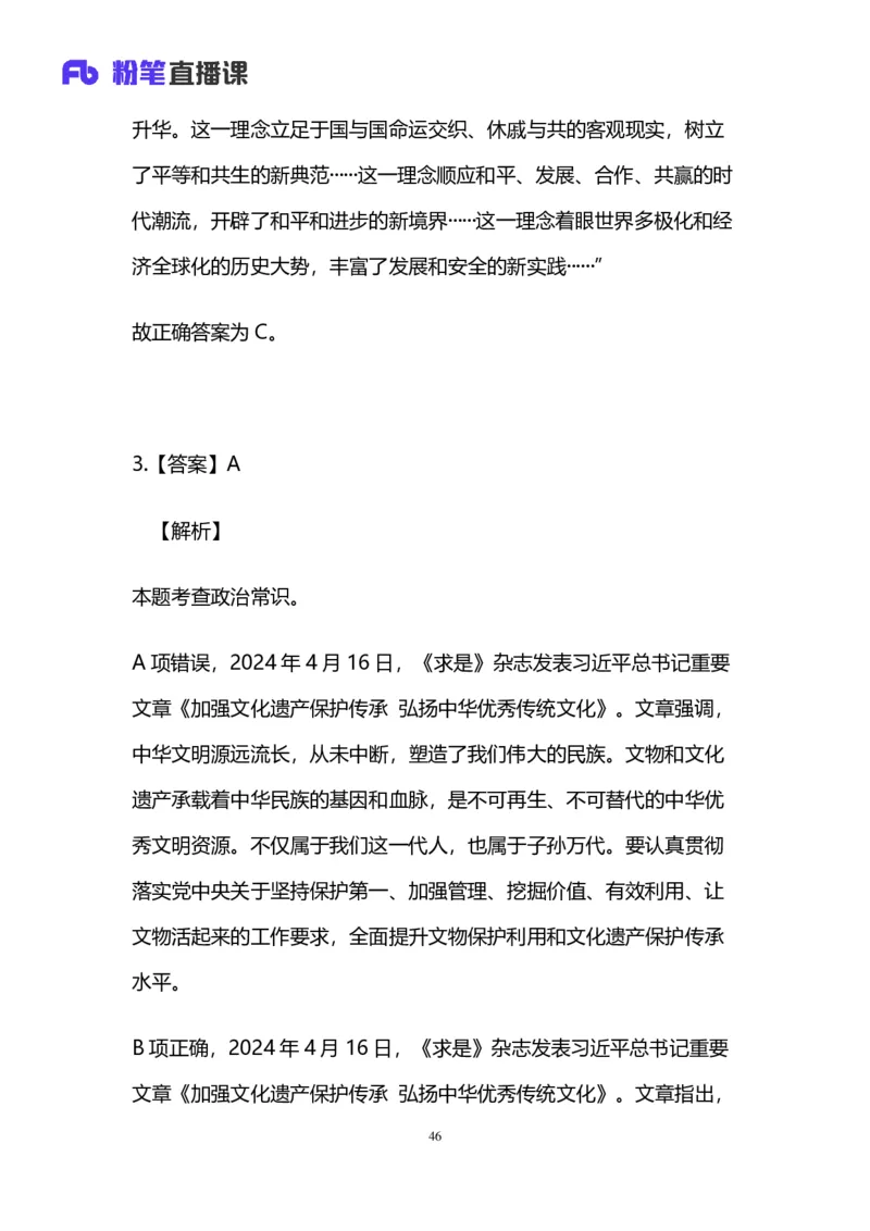 2025国考第三十八季行测模考大赛讲义-言语_2026考公资料_（10）粉笔_2025粉笔国考省考980（课＋笔记）_粉笔980（25多省）_02025年省考模考解析_2025省考模考解析30季_讲义