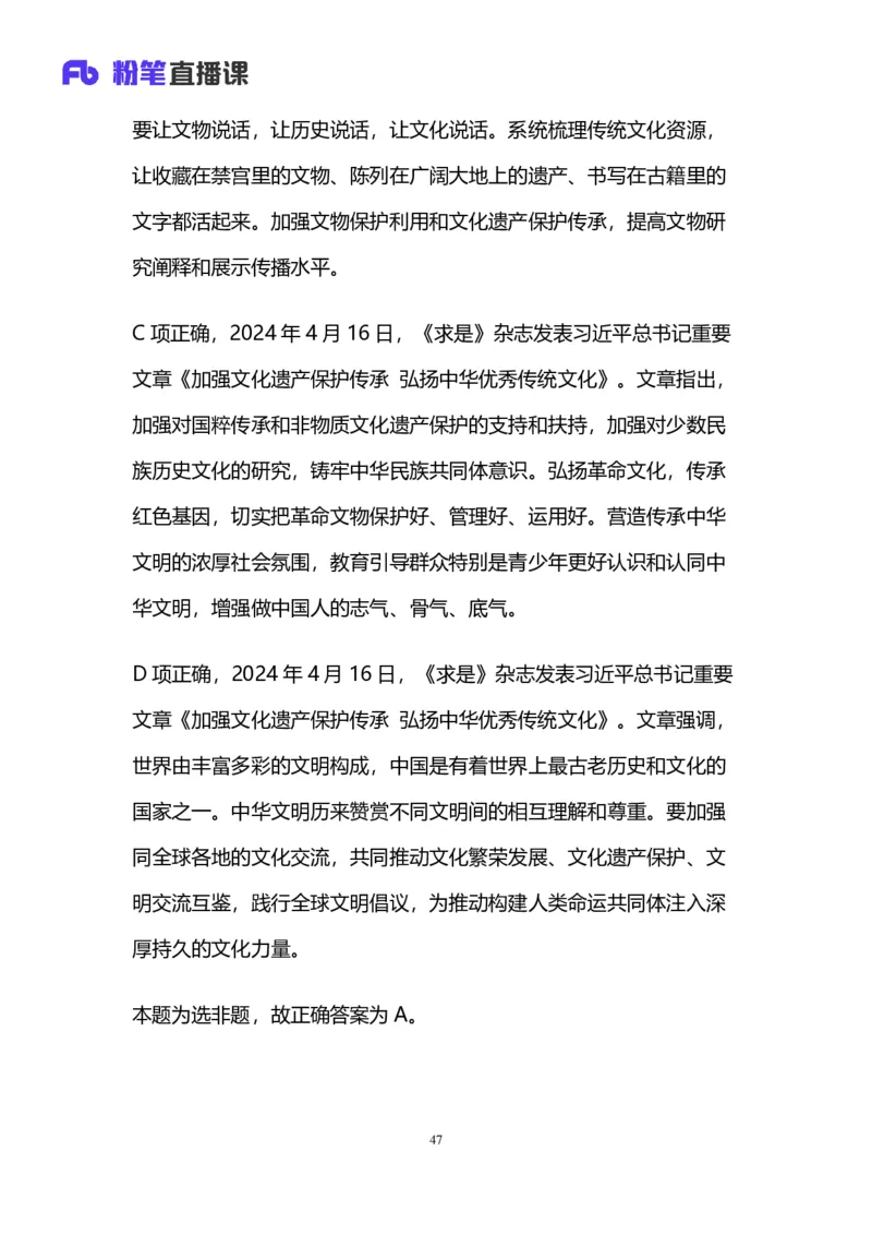 2025国考第三十八季行测模考大赛讲义-言语_2026考公资料_（10）粉笔_2025粉笔国考省考980（课＋笔记）_粉笔980（25多省）_02025年省考模考解析_2025省考模考解析30季_讲义