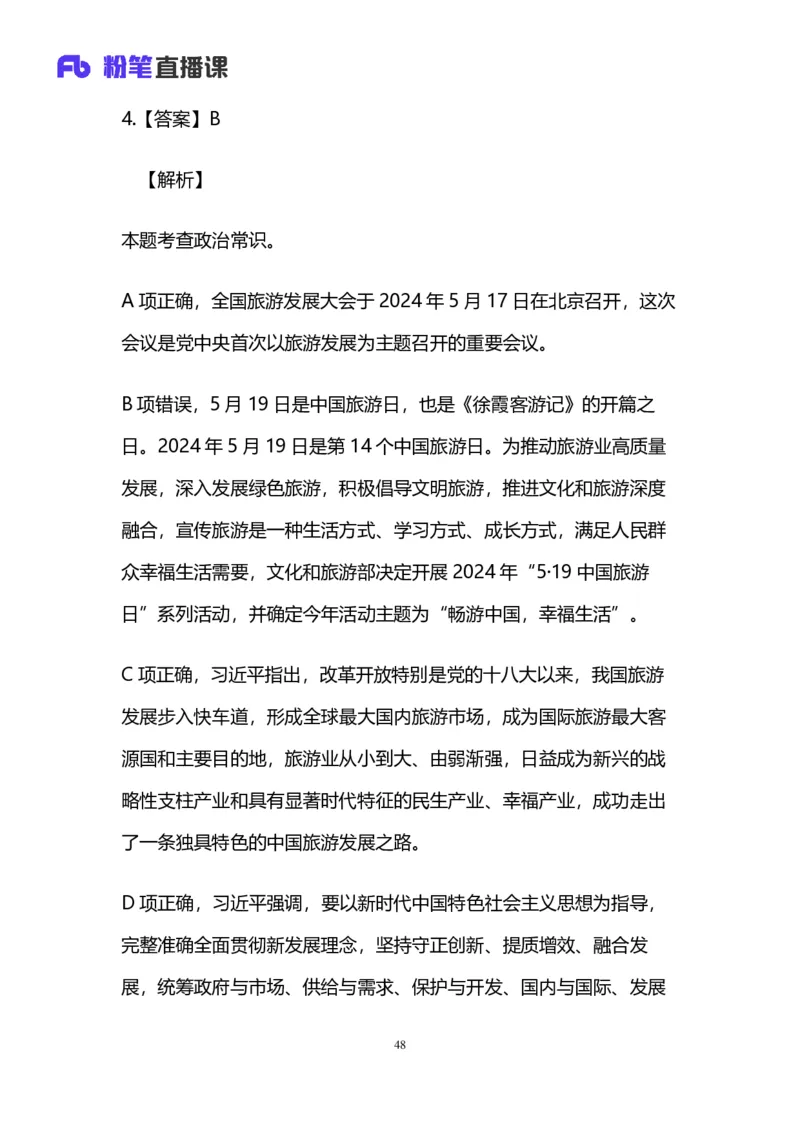 2025国考第三十八季行测模考大赛讲义-言语_2026考公资料_（10）粉笔_2025粉笔国考省考980（课＋笔记）_粉笔980（25多省）_02025年省考模考解析_2025省考模考解析30季_讲义