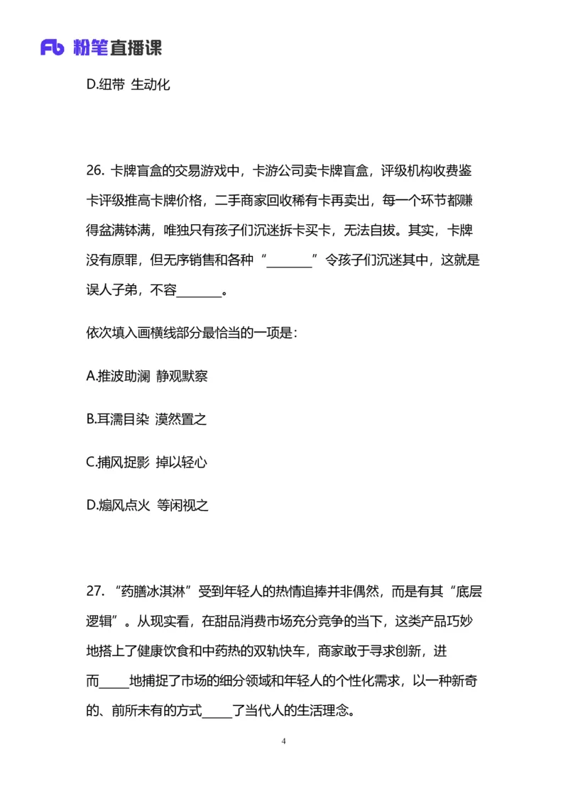 2025国考第三十八季行测模考大赛讲义-言语_2026考公资料_（10）粉笔_2025粉笔国考省考980（课＋笔记）_粉笔980（25多省）_02025年省考模考解析_2025省考模考解析30季_讲义