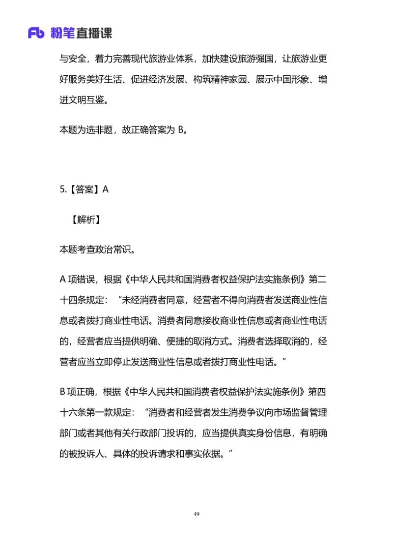 2025国考第三十八季行测模考大赛讲义-言语_2026考公资料_（10）粉笔_2025粉笔国考省考980（课＋笔记）_粉笔980（25多省）_02025年省考模考解析_2025省考模考解析30季_讲义